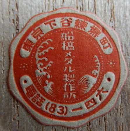 Funabashi Medal Factory.jpg