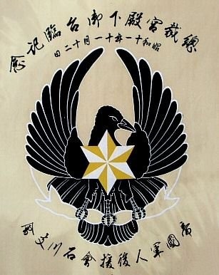 Furoshiki of Imperial Soldiers' Relief Association帝国軍人後援会特殊会員風呂敷.jpg