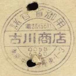 古川商店 - Furukawa Shōten.jpg