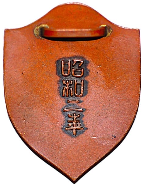 Gakushuin Kendo Club Watch Fob.jpg