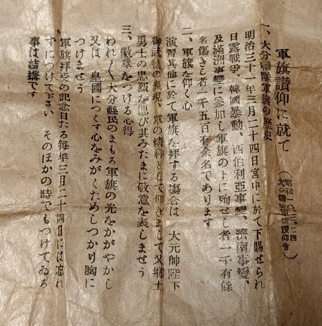 仰げ軍旗 大分讃仰會章, (2).jpg