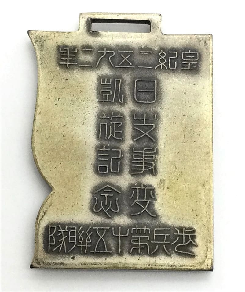 General  Ma Zhanshan Subjugation 15th Infantry Regiment Triumphal Return Commemorative Watch Fob.jpg