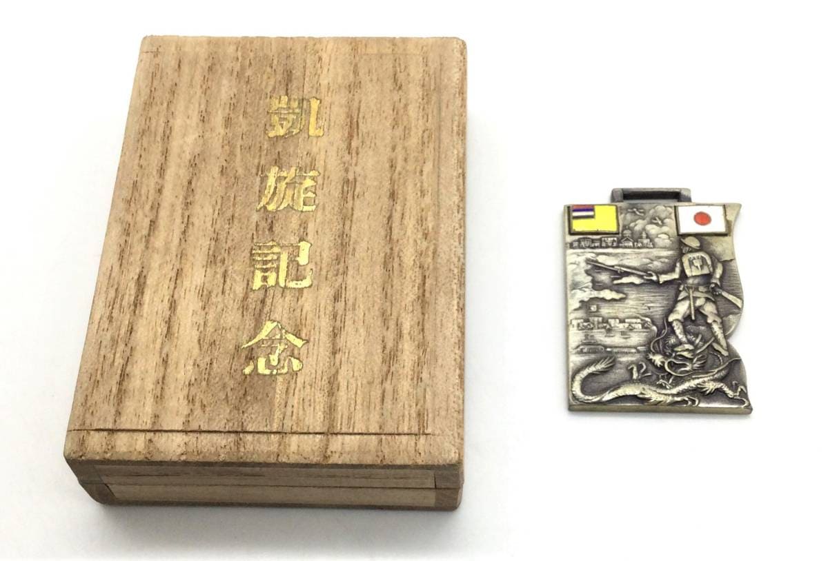 General Ma Zhanshan Subjugation 15th Infantry  Regiment Triumphal Return Commemorative Watch Fob.jpg
