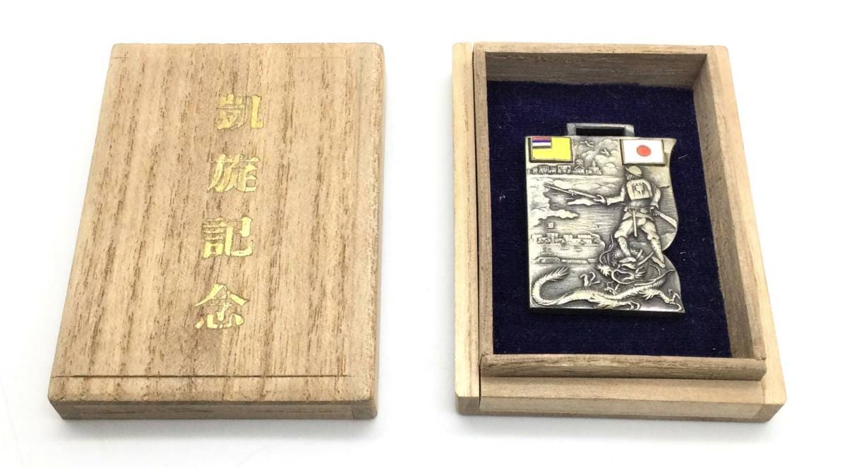 General Ma Zhanshan Subjugation 15th Infantry Regiment Triumphal Return  Commemorative Watch Fob.jpg