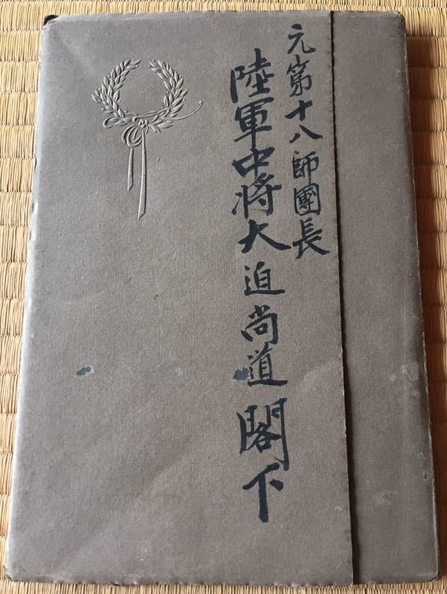 General Ōsako Naomichi 大迫尚道 陸軍中将...jpg