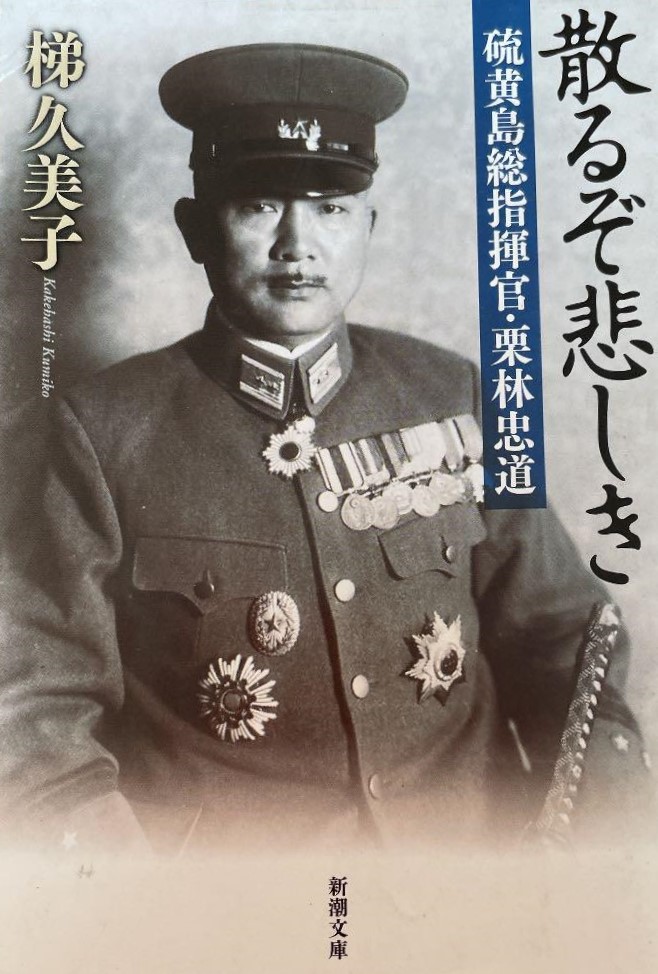 General Tadamichi Kuribayashi.jpg