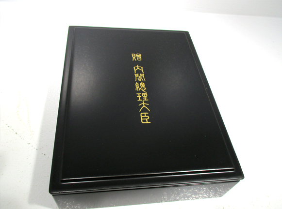 Gift Pocket Watch Presented by the Prime Minister of Japan.jpg