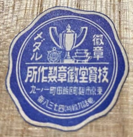 Gihodo Medal Works.jpg