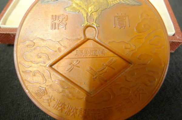 GINGANDO   天王寺師範学校友会 (現 大阪教育大学) 賞牌 記念章.jpg