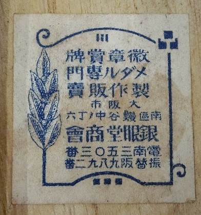Gingando workshop, Osaka 銀眼堂造.jpg