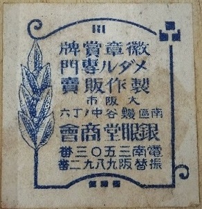 Gingando workshop, Osaka 銀眼堂造.jpg