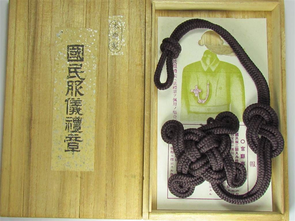 Gireishō 国民服儀礼章.jpg
