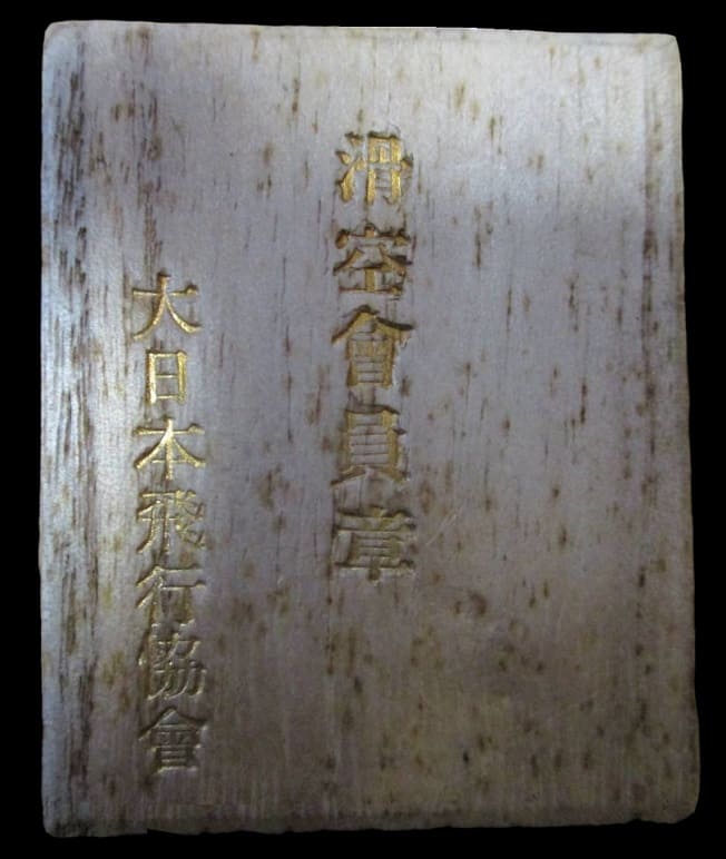 滑空會員章 -  Gliding Member's  Badge.jpg