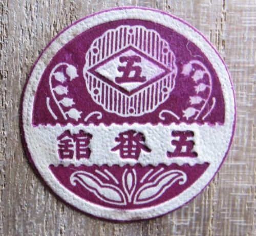 五番館 - Gobankan.jpg