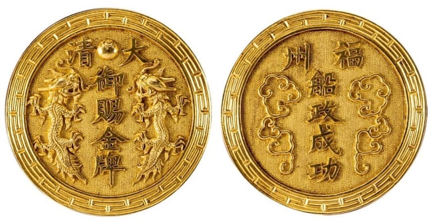 Gold Medal for the Establishment of the Foochow Arsenal.jpg