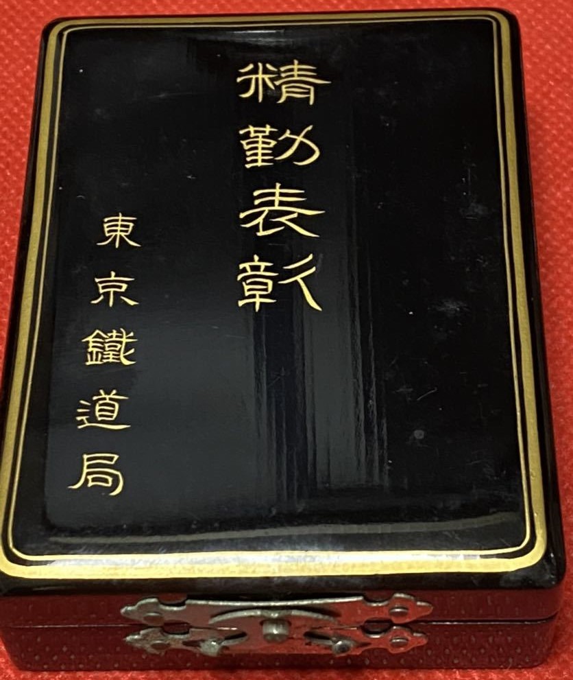 Good Attendance  Commendation Badge  from Tokyo Railway Bureau 東京鉄道局 精勤表彰章.jpg