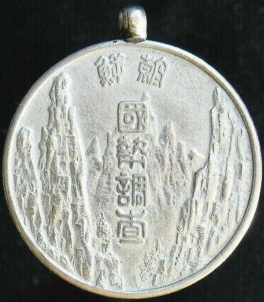 Government-General of Korea Census Badges 國勢調査朝鮮總督局章.jpg