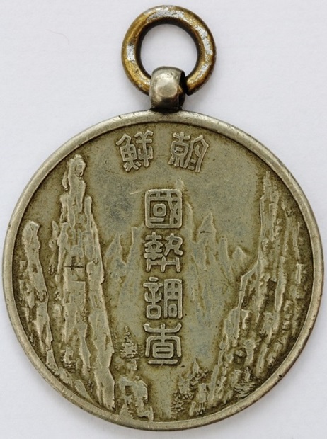 Government-General of Korea Census Taker’s Badge.jpg