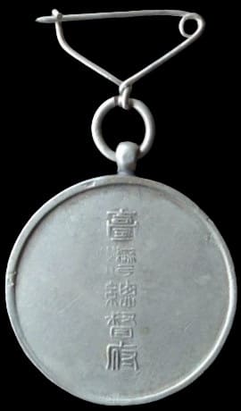 Government-General of  Taiwan Census Badges 國勢調査台灣總督府章.jpg