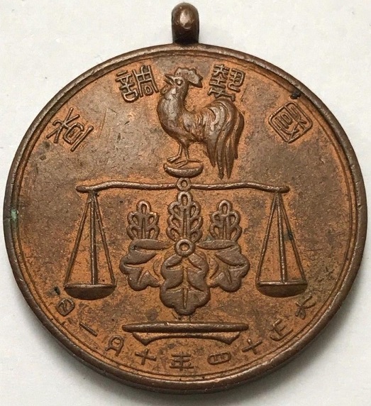 Governor General of Korea Census Badge Taisho 14  Oct.1. 1925.jpg