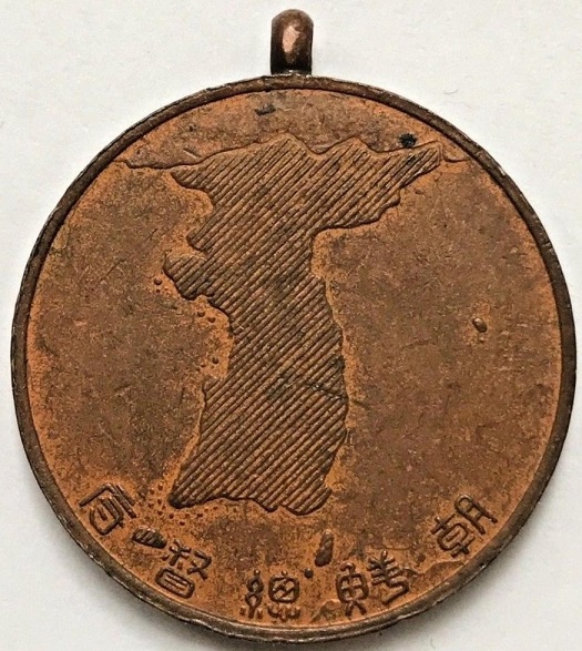 Governor General of Korea Census Badge Taisho 14 Oct.1. 1925.jpg