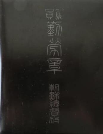Governor-General of Korea 朝鮮総督府.jpg