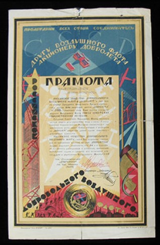 Грамота Другу воздушного флота.jpg