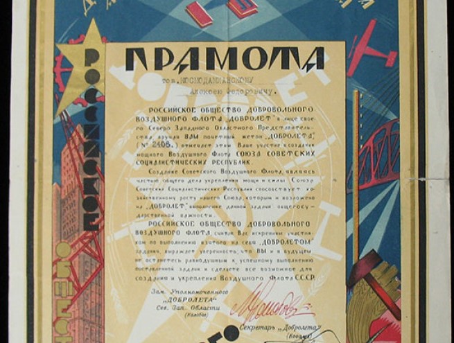 Грамота Другу воздушного  флота.jpg