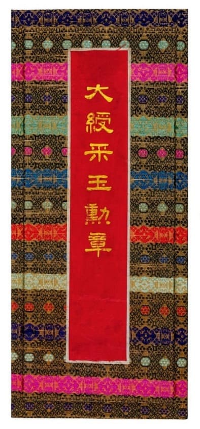 大綬采玉勳章 - Grand Cordon Order of Brilliant Jade.jpg