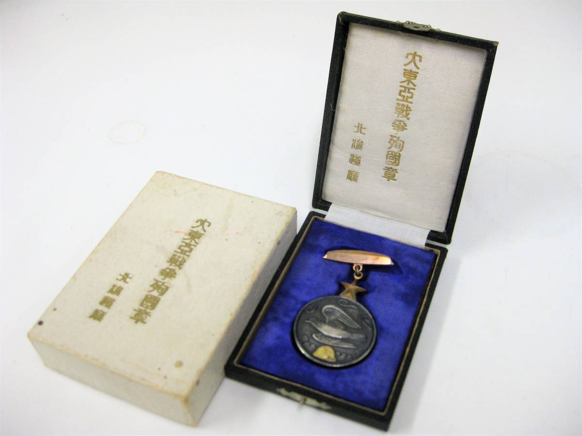 Great East Asia War Dying for the Country Badge.jpg