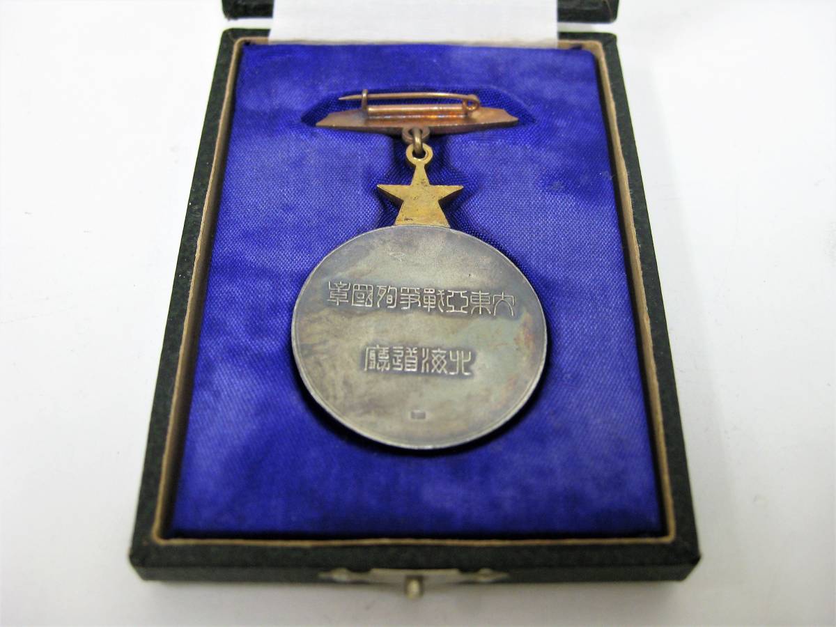 Great East  Asia  War Dying for the Country Badge.jpg