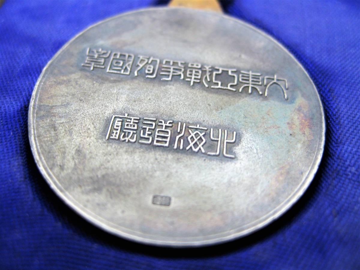 Great East  Asia War Dying  for the Country Badge.jpg