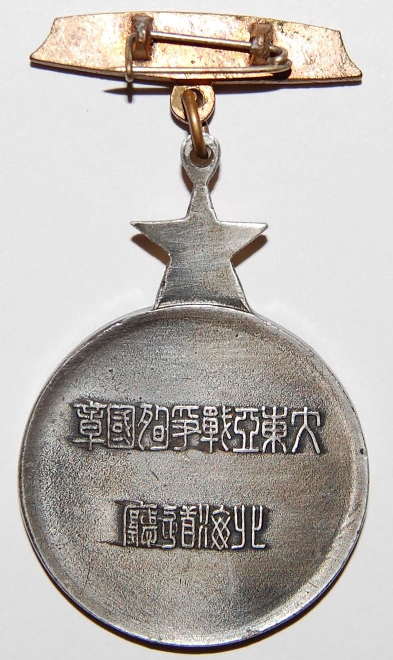 大東亜戦争殉國章  Great East Asia War Dying for the Country  Badge.jpg