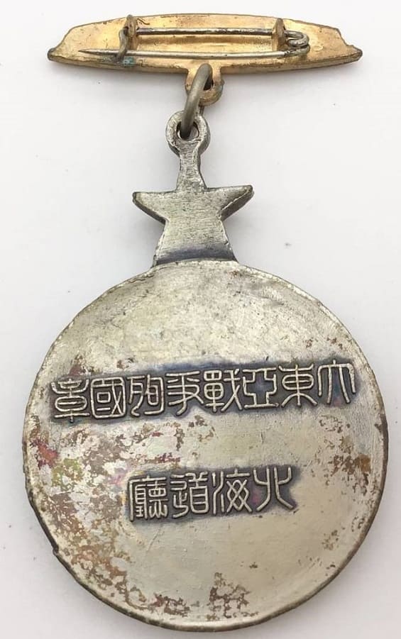 大東亜戦争殉國章   Great East Asia War Dying for the Country Badge.jpg
