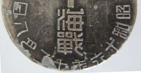 Great East Asian War  Commemorative  Badge.jpg