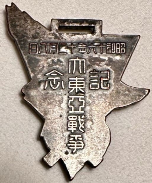 Great East Asian War  Commemorative  Watch Fob.jpg