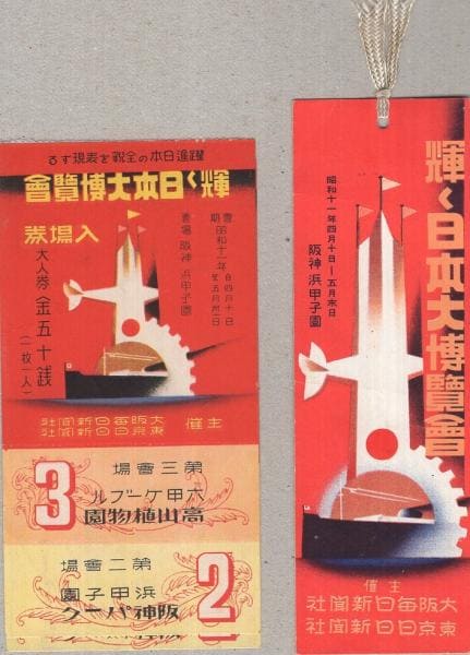 Great  Exposition of Glorious Japan.jpg