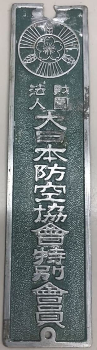 Great Japan Air Defense Association Door Plaque.jpg