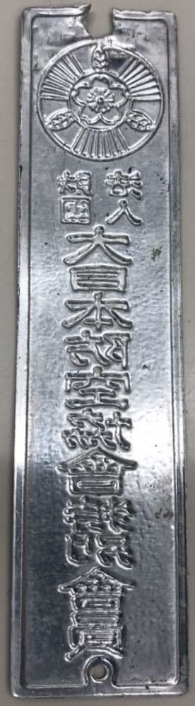 Great Japan Air Defense  Association Door Plaque.jpg