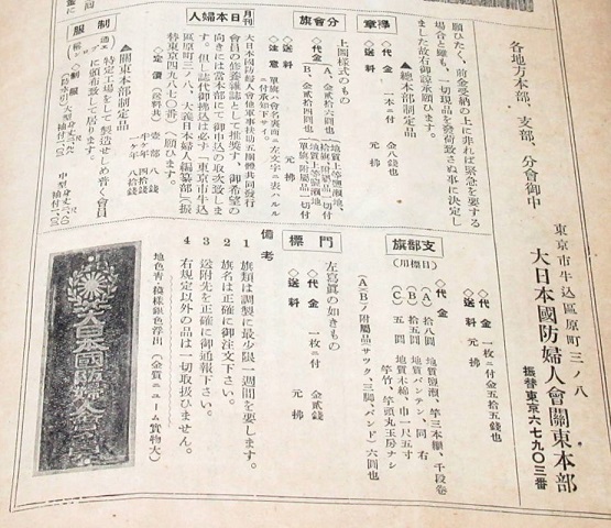 Great Japan Defense Women's Association East Headquarters.jpg