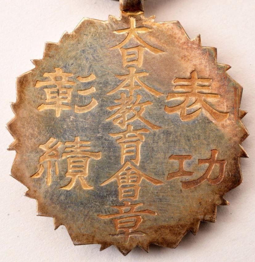 Great Japan Educational  Association Achievements Award Medal.jpg