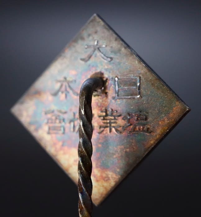 Great Japan Salt Industry  Association Badge 大日本塩業協会章.jpg