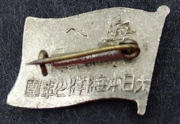 大日本海洋少年團  Great Japan Sea  Cadet Federation Badge.jpg