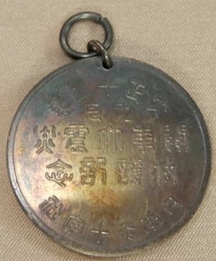 Great Kanto Earthquake Relief Commemorative Badge-.jpg