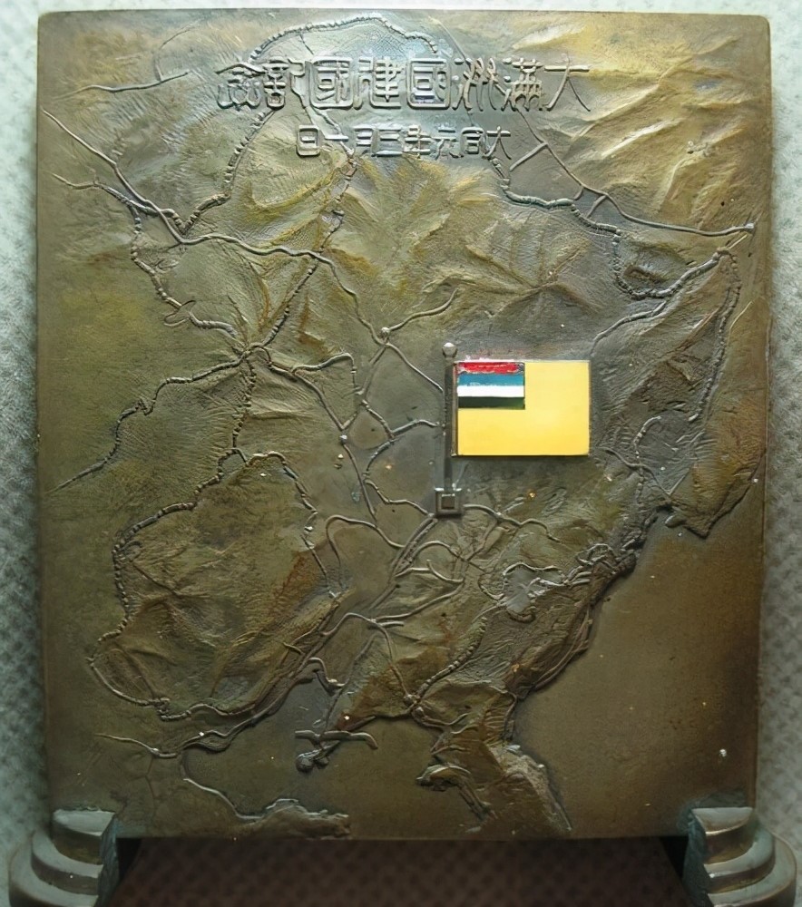 Great Manchurian Empire Founding Commemorative Plaquette.jpg