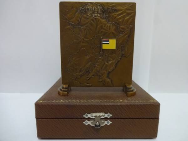 Great Manchurian Empire Founding Commemorative Plaquette.jpg