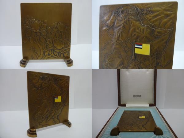 Great Manchurian Empire  Founding Commemorative Plaquette.jpg