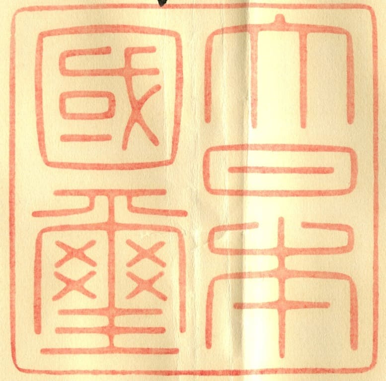 Great Seal.jpg