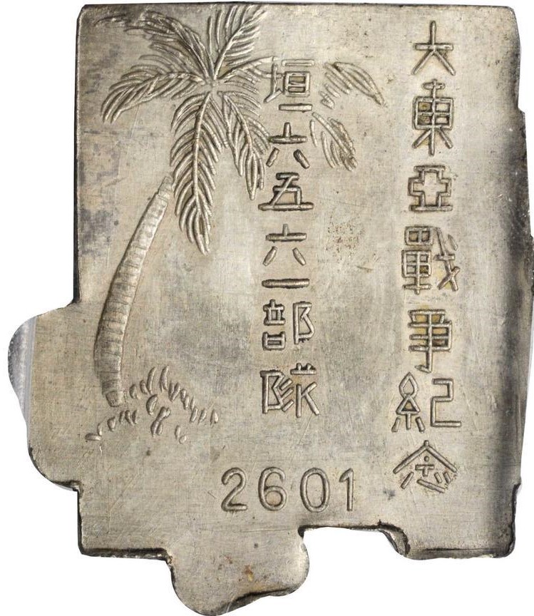大東亜戦争記念 Greater East Asian War Commemorative Badge.jpg