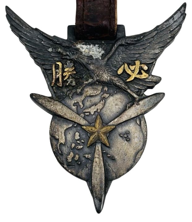 大東亜戦争記念  Greater East Asian War Commemorative Watch Fob.jpeg
